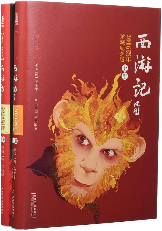 西游记 上下册（精装）