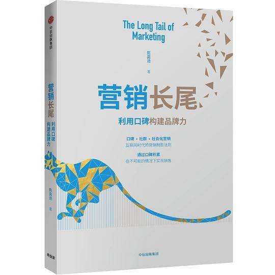 营销长尾