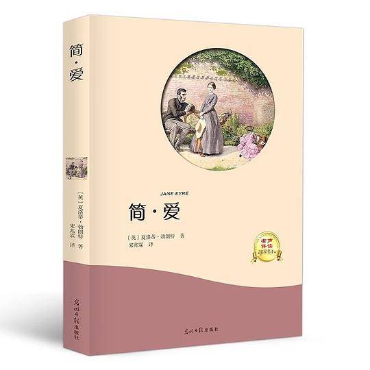 简爱