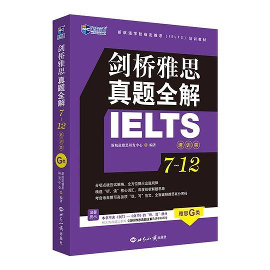 剑桥雅思真题全解7―12：培训类