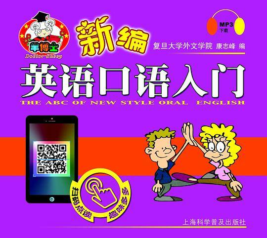 新编英语口语入门