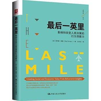 最后一英里