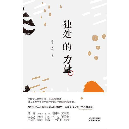 独处的力量