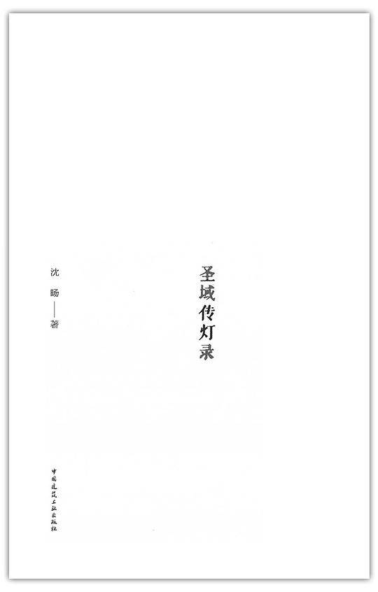圣域传灯录