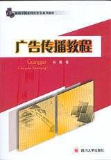 广告传播教程