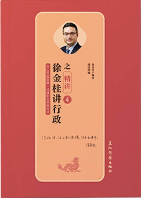 徐金桂讲行政之精讲