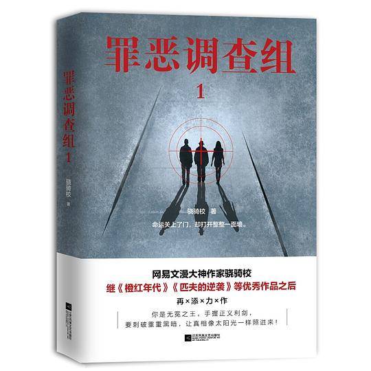 罪恶调查组1