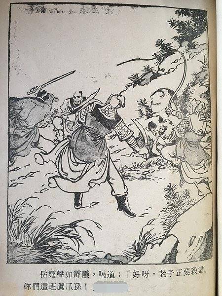 太行的松柏九州的樱-连环画精品鉴赏