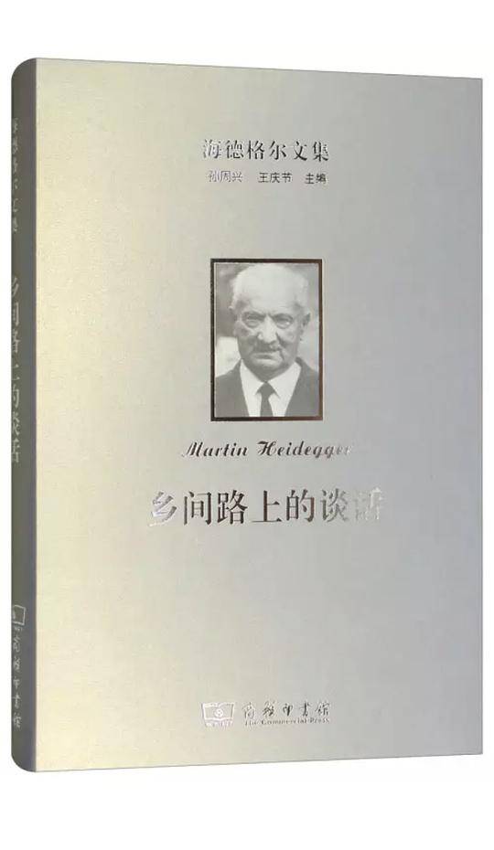 乡间路上的谈话