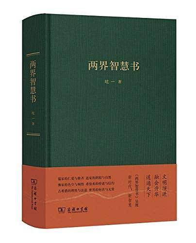 两界智慧书