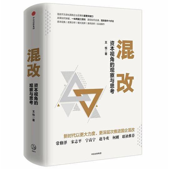 混改