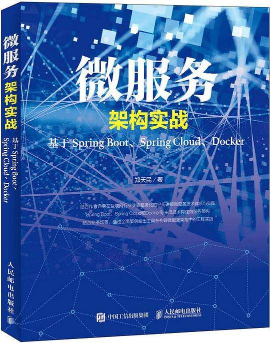 微服务架构实战