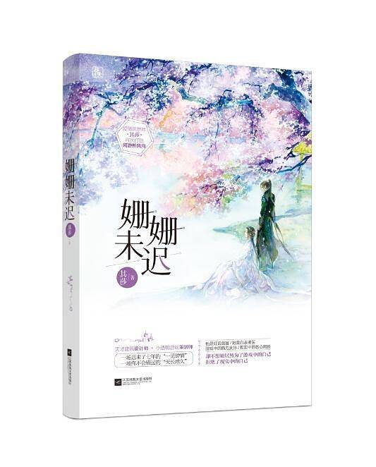 姗姗未迟