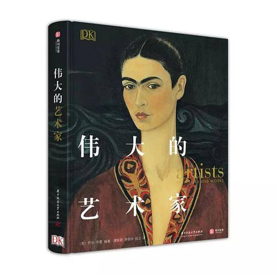 伟大的艺术家