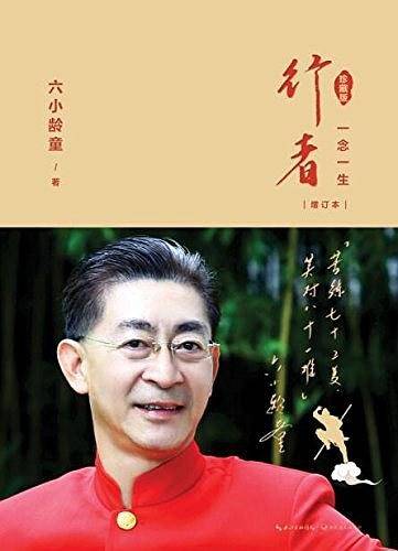 行者：增订版