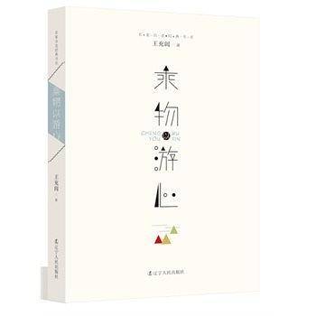 乘物以游心