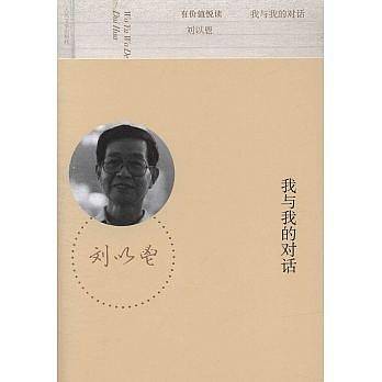 我与我的对话