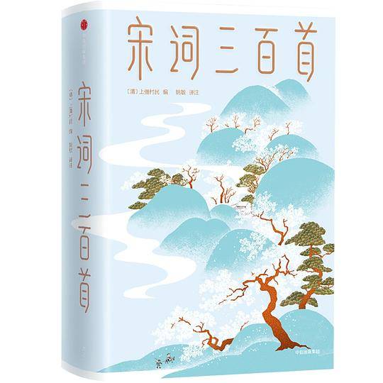 宋词三百首（作家榜经典文库）
