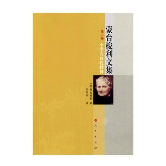 小学内自我教育