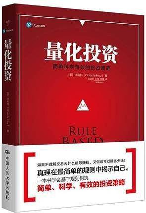 量化投资