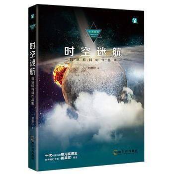 时空迷航