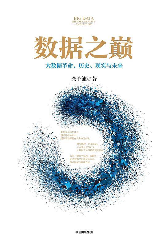 数据之巅（升级版）