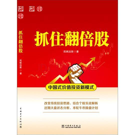 抓住翻倍股