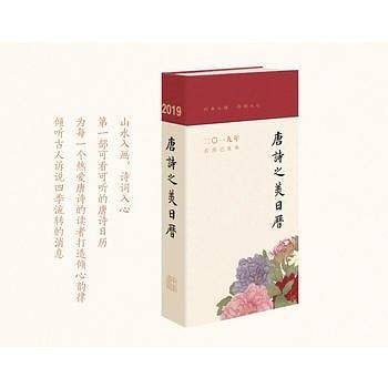 唐诗之美日历