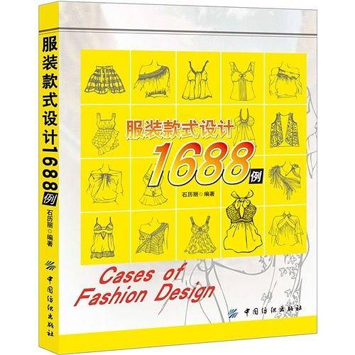 服装款式设计1688例