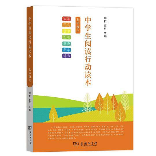 中学生阅读行动读本