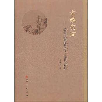 古雅空间