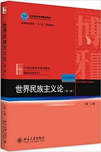 世界民族主义论