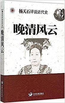 晚清风云