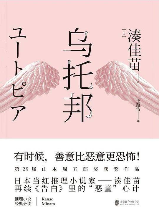 乌托邦