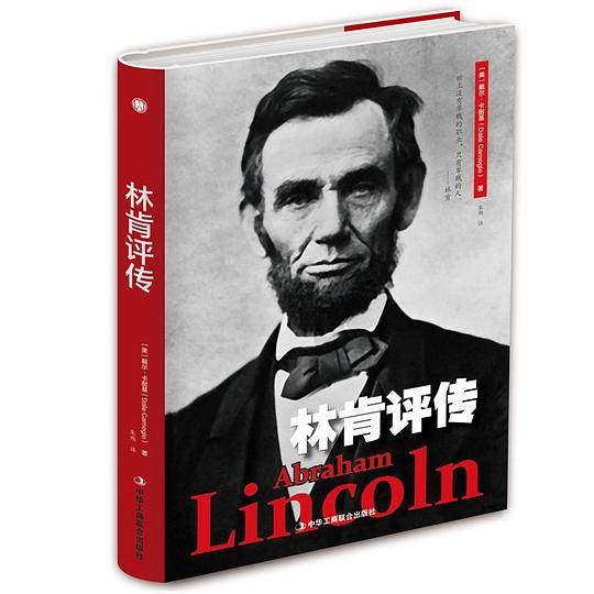 林肯评传(精)