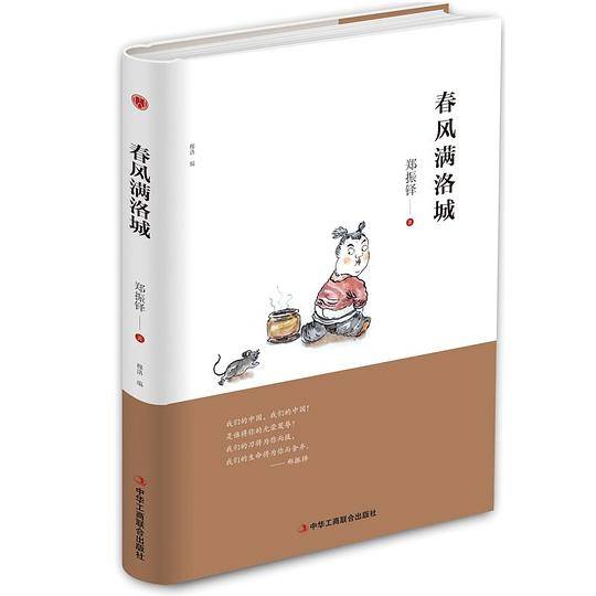 春风满洛城(精)