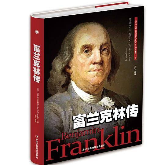 富兰克林传(精)
