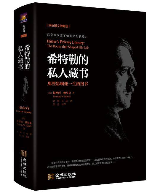 希特勒的私人藏书