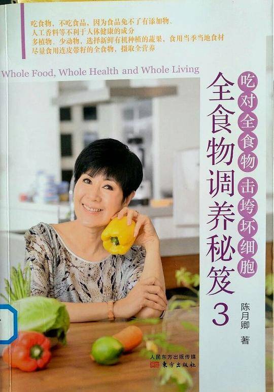 全食物调养秘笈3