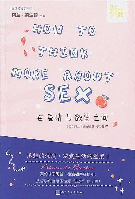 在爱情与欲望之间
