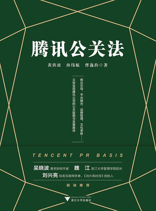 腾讯公关法