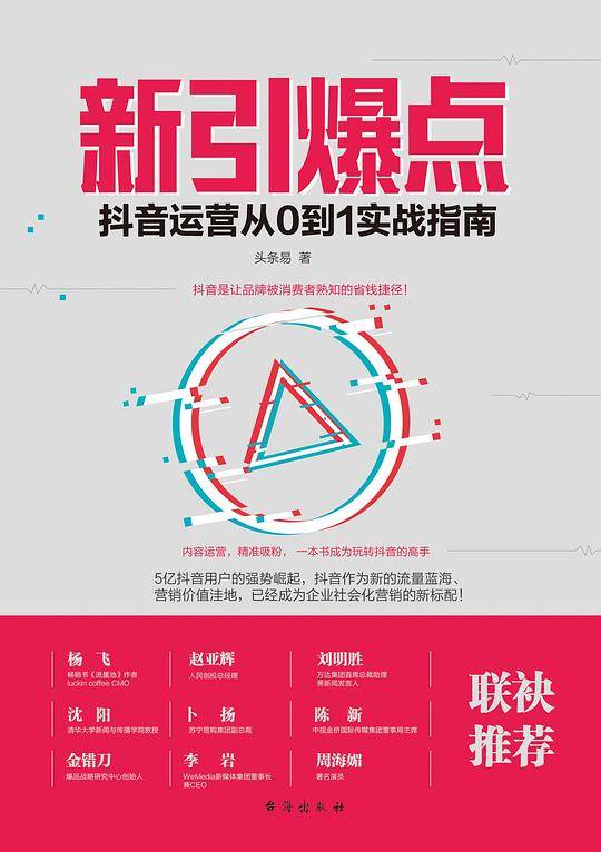 新引爆点