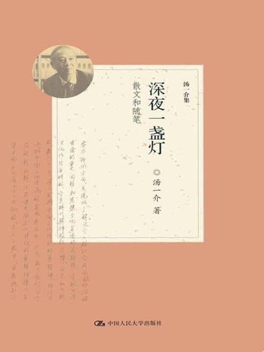 深夜一盏灯——散文和随笔