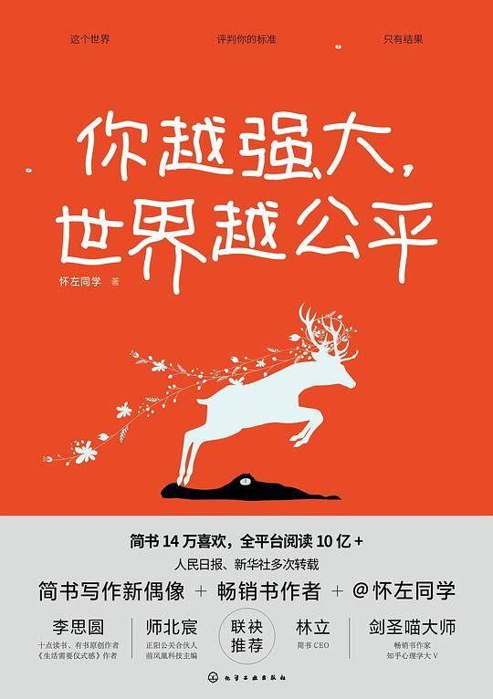 你越强大，世界越公平