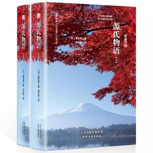 源氏物语
