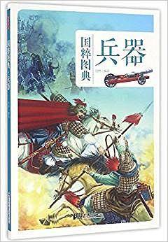 国粹图典-兵器