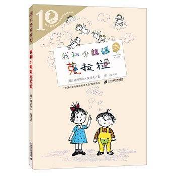 我和小姐姐克拉拉 彩乌鸦系列十周年版