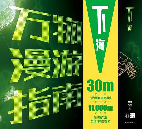 万物漫游指南・下海