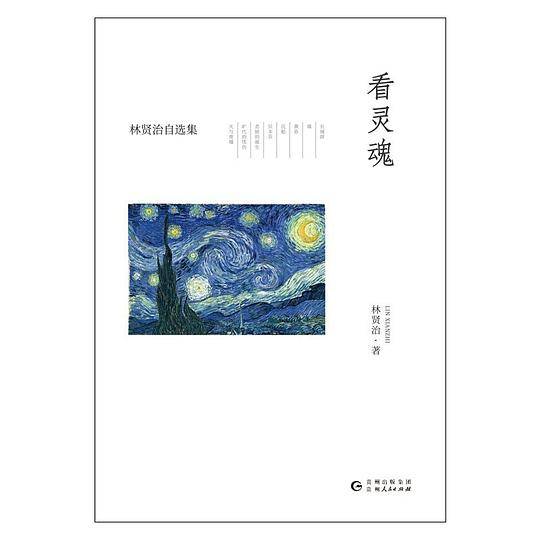 看灵魂