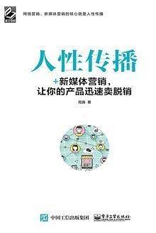 人性传播
